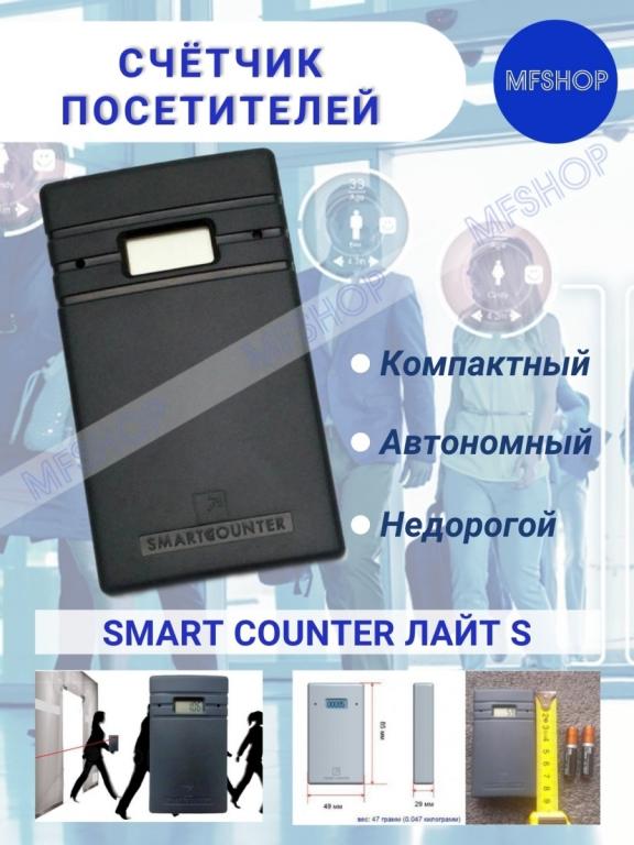 Счетчик посетителей Smart Counter. — покупайте на Auction.ru по ...