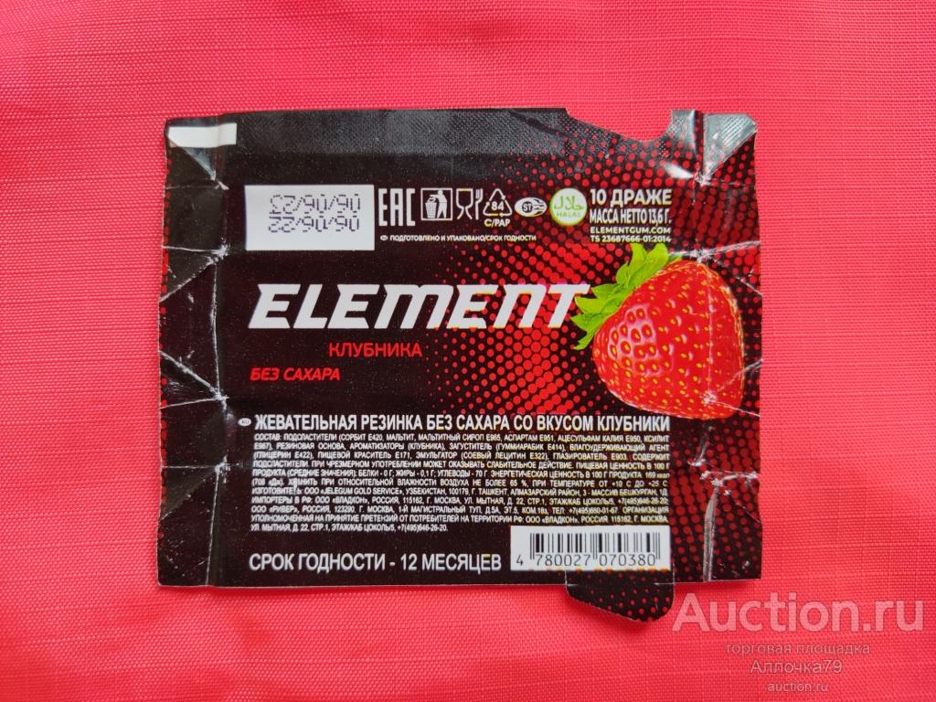 ELEMENT (клубника) обёртка от жвачки Узбекистан