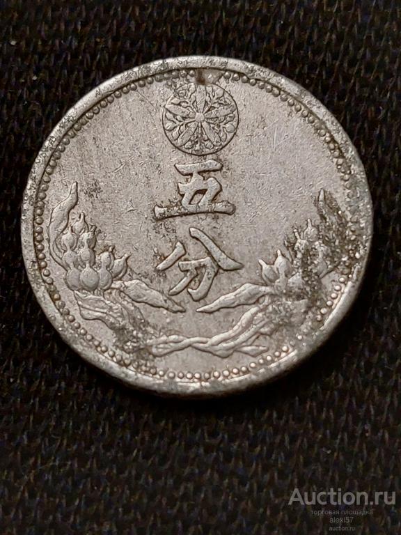 5 фен (фынь) 1941 ( KТ8) Y11  Маньчжоу-Го, Маньчжурия, Японская оккупация Китай