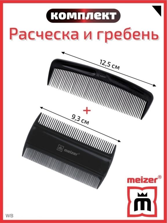 Гребень. Гребень для волос. Гребень-расческа для волос. Для вычесывания ...