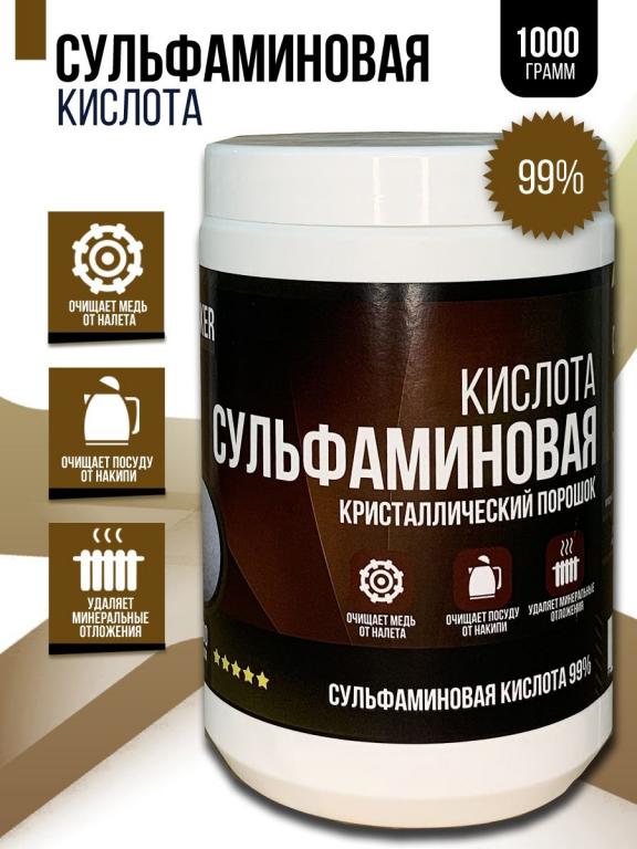 Сульфаминовая кислота 1кг средство от накипи, средство от ржавчины ...