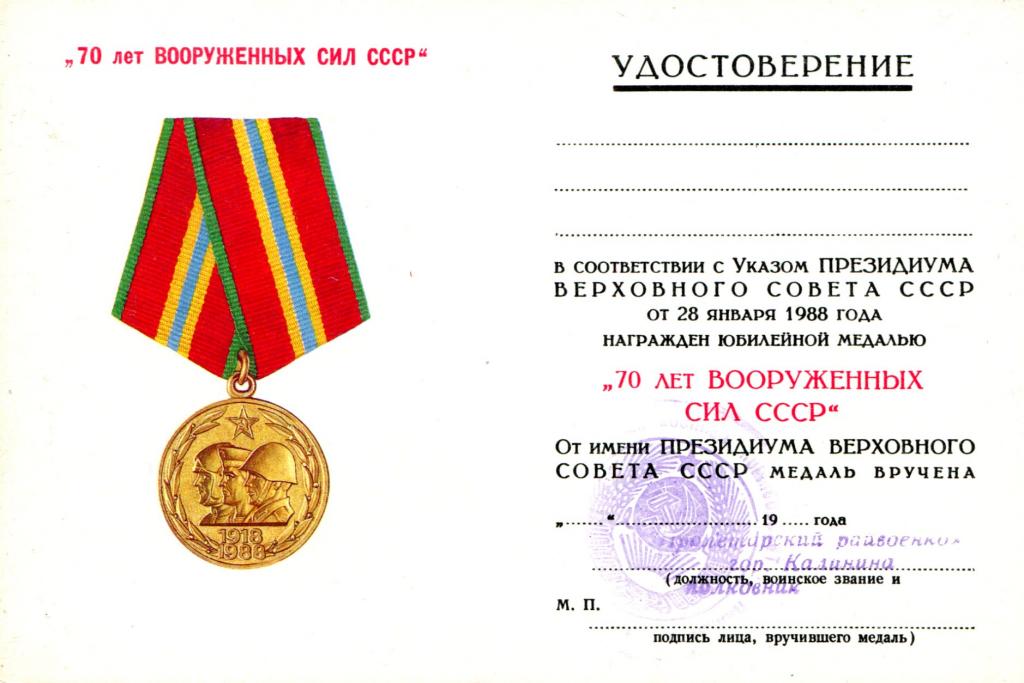 Купить Медаль 70 Лет Вс Рф