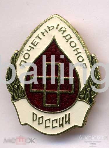 Знак - Почетный донор России 