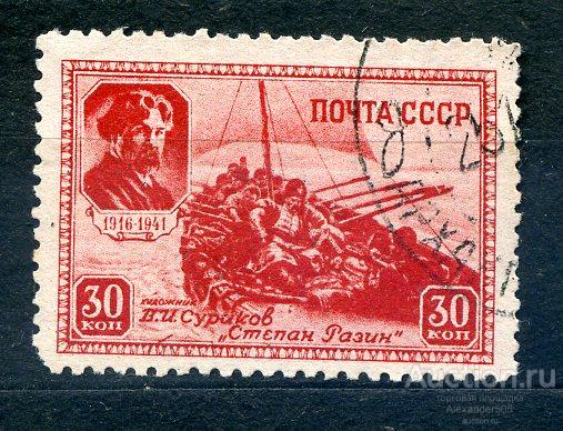 !!! 1941 Суриков 25лет смерти художника 30коп ГАШ