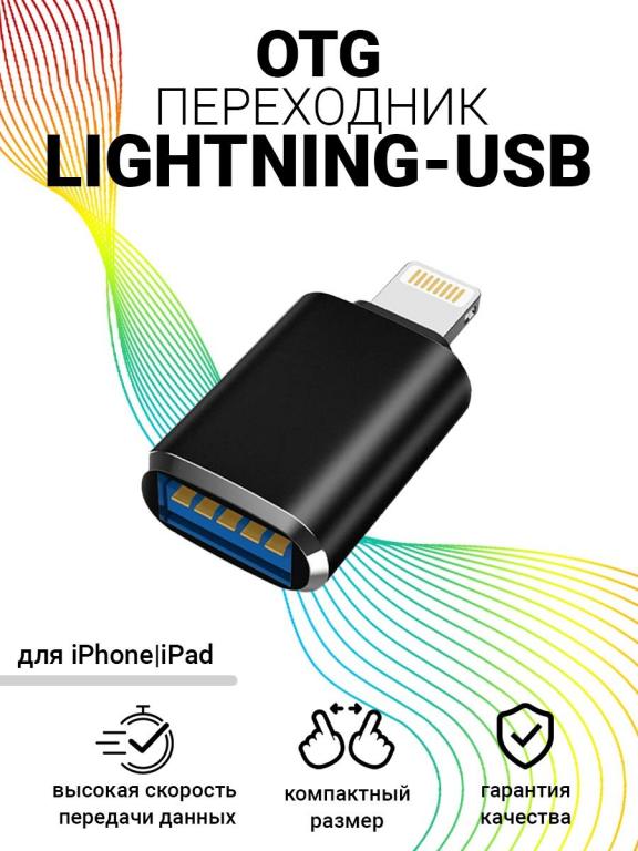 Переходник Lightning-USB OTG для iPhone, iPad, Адаптер, Флешка для ...