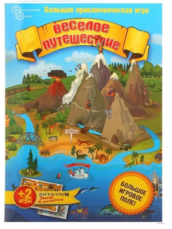 Настольная игра Веселое путешествие Развивающие игры и пособия ...