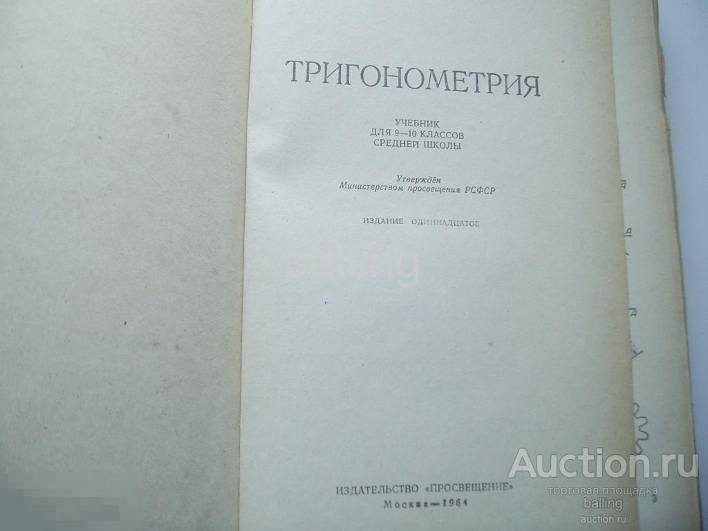 учебники 1965 год. советский букварь 1955 года. букварь 1960 года. советский букварь обложка. школьный учебник ботаники ссср 1991.
