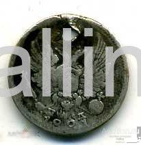 5 копеек 1821 с дырой сохран 