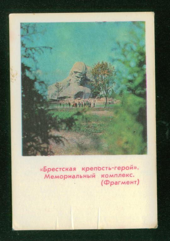 Календарик карманный 1973 Брестская крепость-герой