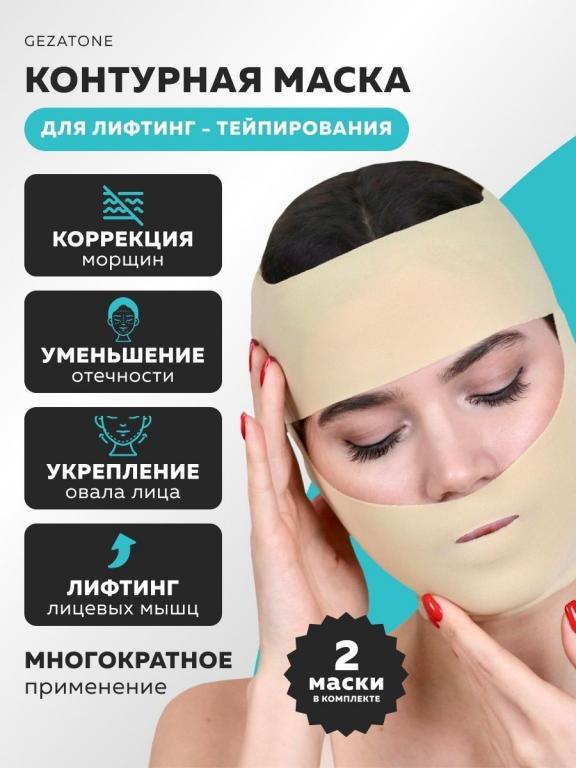 Компрессионная Маска Для Лица Купить В Аптеке