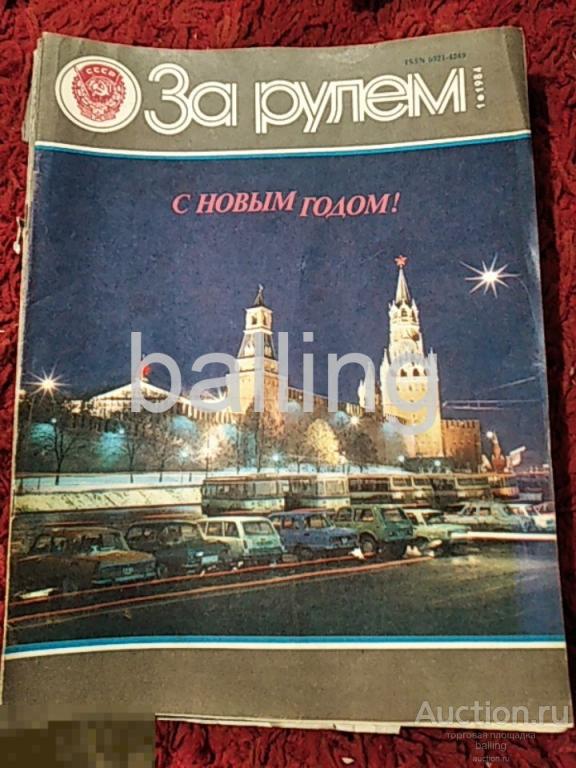 Журнал за рулем 1984 годовая подборка 
