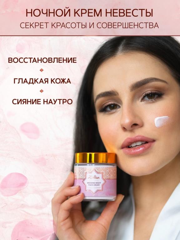 Питательный ночной крем Невесты для лица, омоложение, увлажнение, с ...