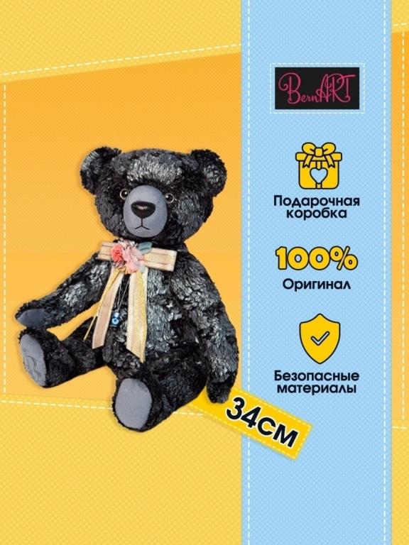 Мягкая игрушка мишка, медвежонок Бенарт, Медведь БернАрт серебряный ...