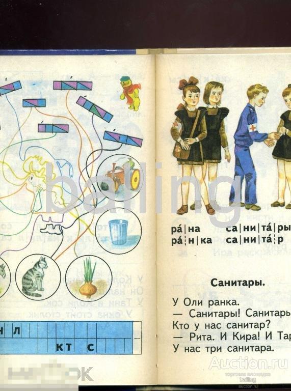 Какого года учебник. Учебники 1993 года. Учебники 1994 года. Букварь 1993 года. Букварь санитары.