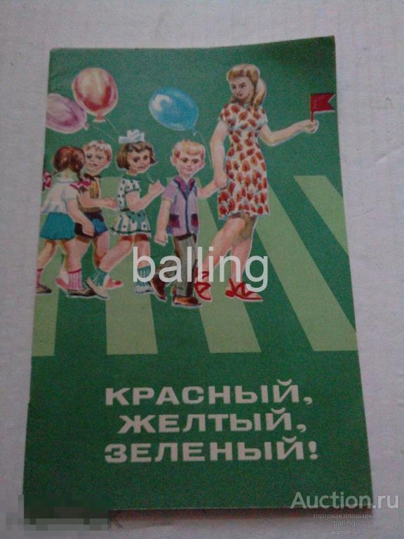 Учебник. 1976 год правила дорожного движения 