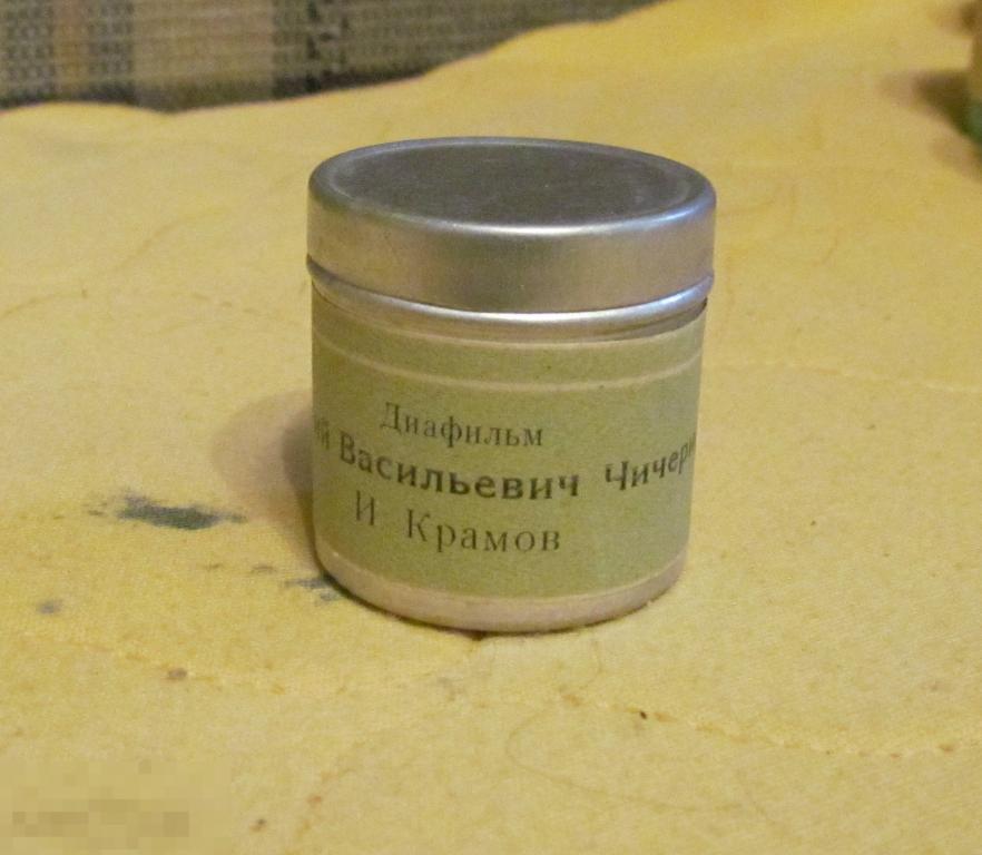 Диафильм "Георгий Васильевич Чичерин" ЧБ 