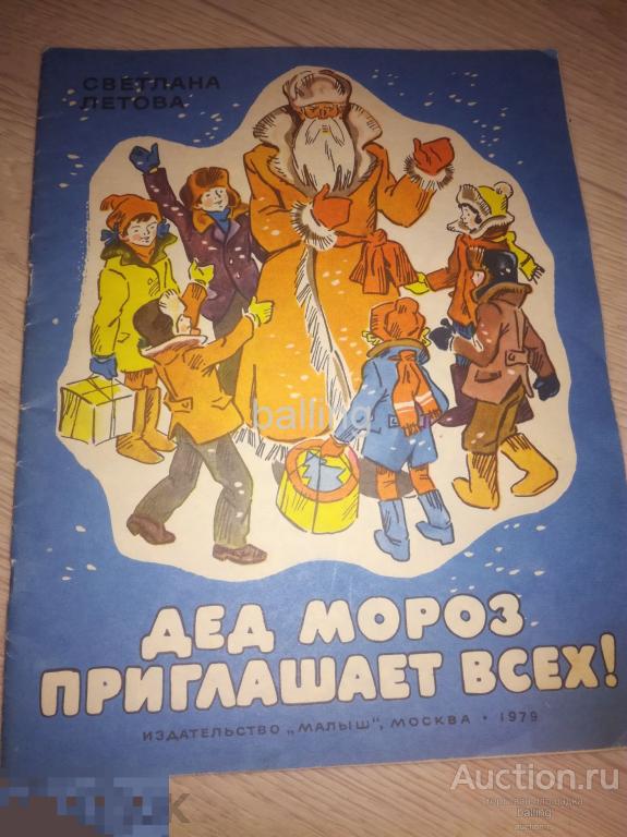 книга Дед мороз приглашает всех рисунки 