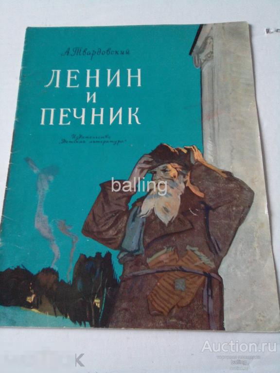 Картинки ленин и печник