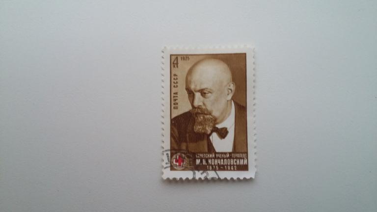 Марка СССР 1975 года. Советский учёный-терапевт М.П. Кончаловский 1875-1942 гг.