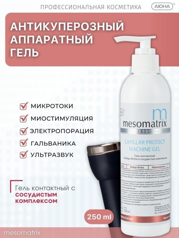 Антикуперозный аппаратный гель для микротоков, EMS, ультразвука ...