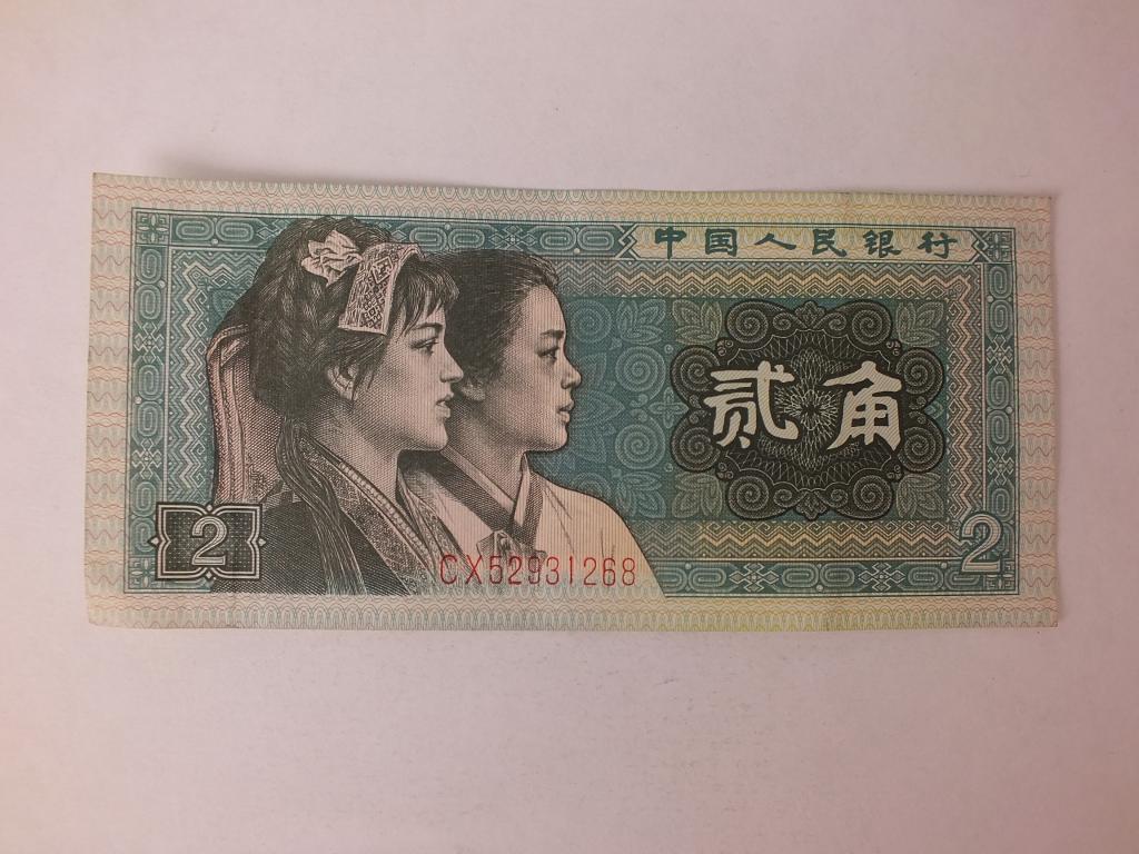 2 юаня