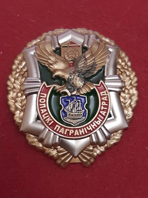 Полоцкий пограничный отряд ПВ КГБ Республики Беларусь. Тяж. мет. Накладной. С удостоверением.