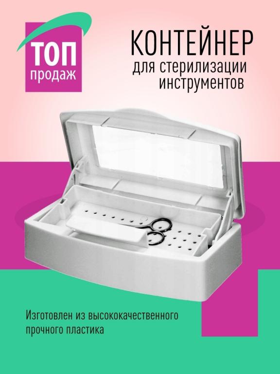 Контейнер для стерилизации инструментов , Бокс для дезинфекции ...