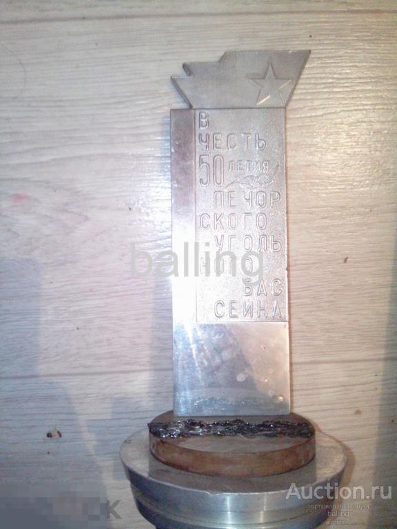 Сувенир вымпел времён ссср шахтер 