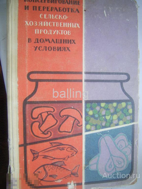 Питание кулинария консервирование 1964г. 