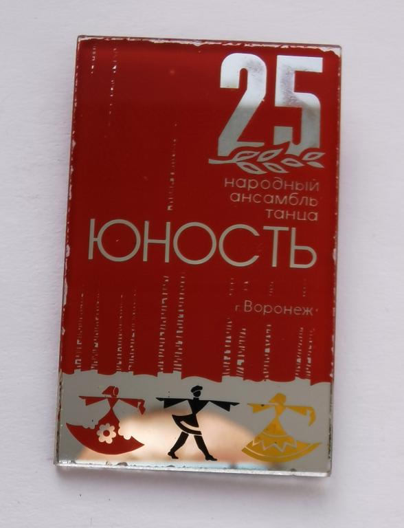 Воронеж Юность народный ансамбль танца 25 лет