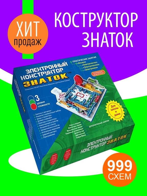 Знаток 999 схем