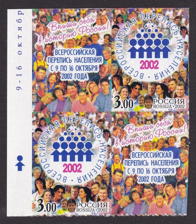 2002г. Всероссийская перепись населения. №786 (Заг.)**