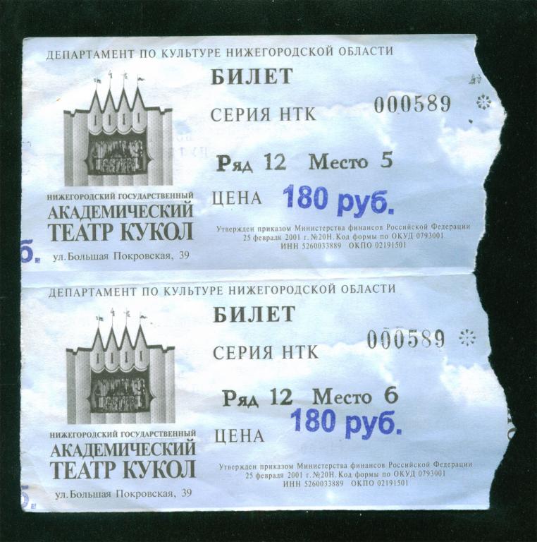 Билеты в Нижегородский академический театр кукол - Волшебное путешествие