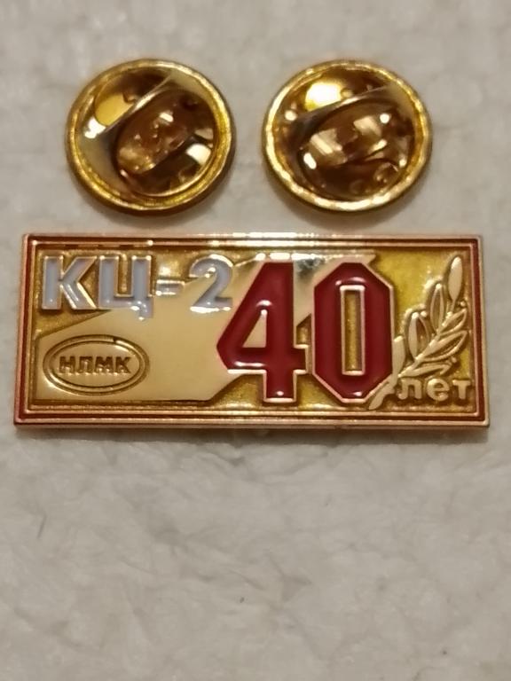 40 лет КЦ-2 НЛМК