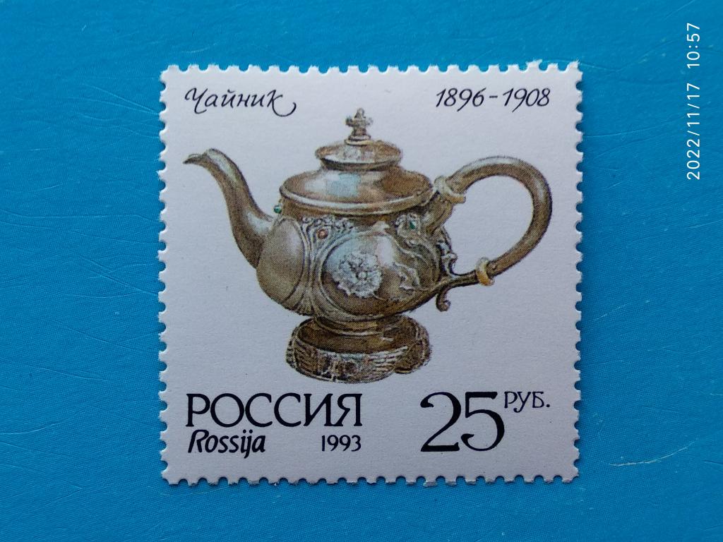 Россия | РФ 1993 Серебро в музеях Московского Кремля / Чайник (Москва, 1896-1908)** №89