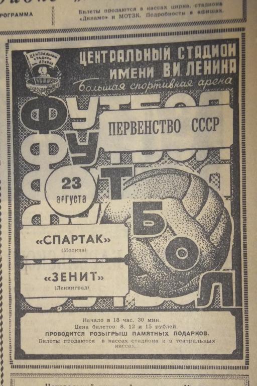 Газета Вечерняя Москва 20 августа 1959 г. Китай ООН Футбол Спартак Зенит Ярмарка Лужники Часы Ювелир