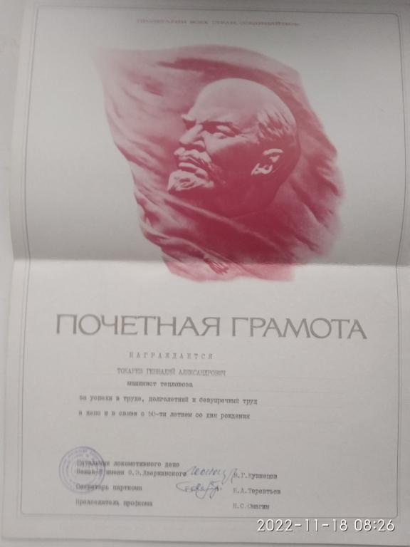 Почетная грамота. СССР. 1989 г. Нечастая.