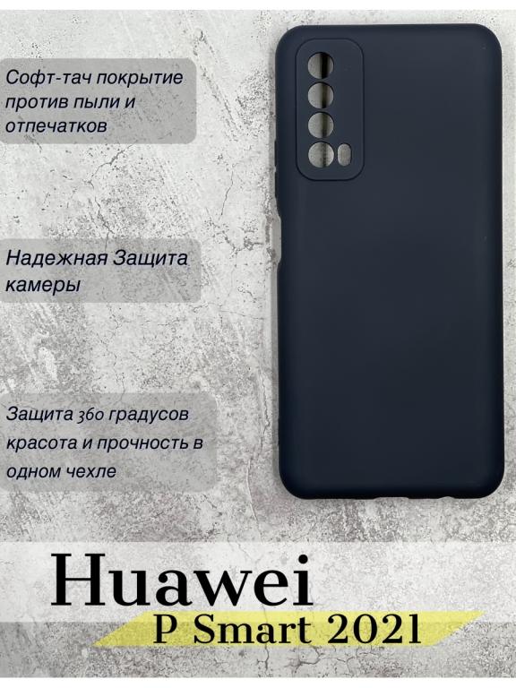 Чехол Huawei P Smart 2021, чехол P Smart 2021, чехол п смарт 2021 ...