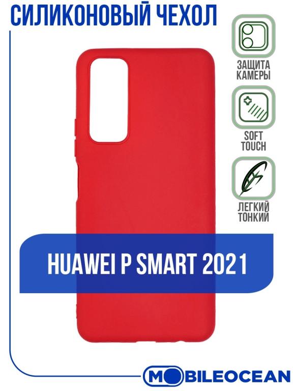 Чехол Huawei P Smart 2021, Хуавей П Смарт 2021 Mobileocean. Цвет ...