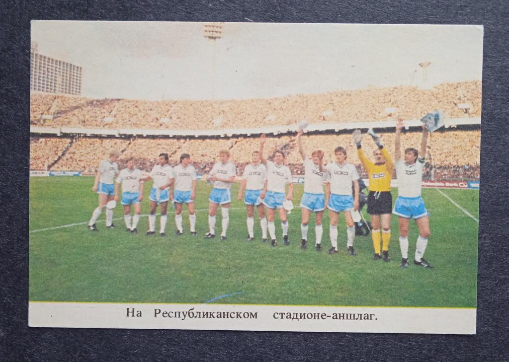 Календарик 1989 футбол Динамо Киев на Республиканском стадионе