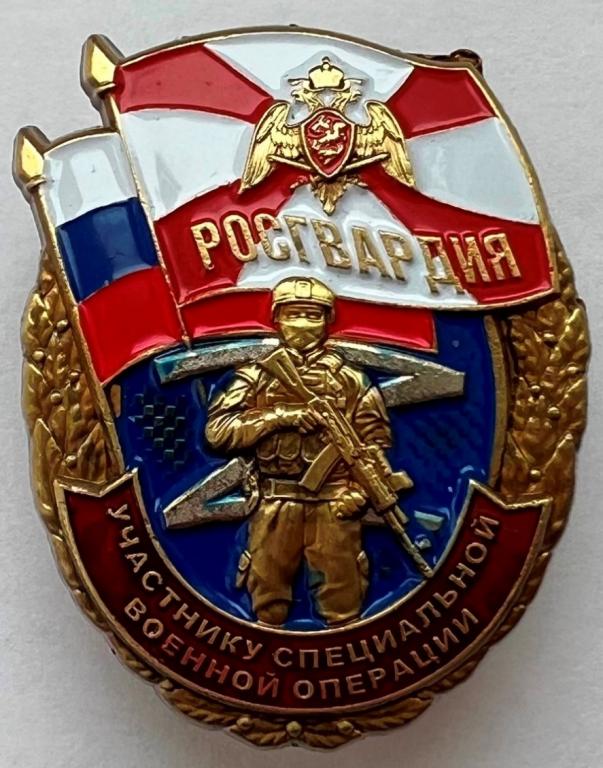 Росгвардия Участнику специальной военной операции Z (С удостоверением) Автомат