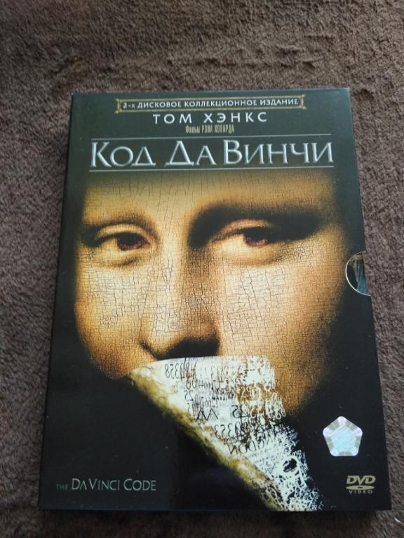 Код Да Винчи (коллекционное издание, 2 dvd ifpi)