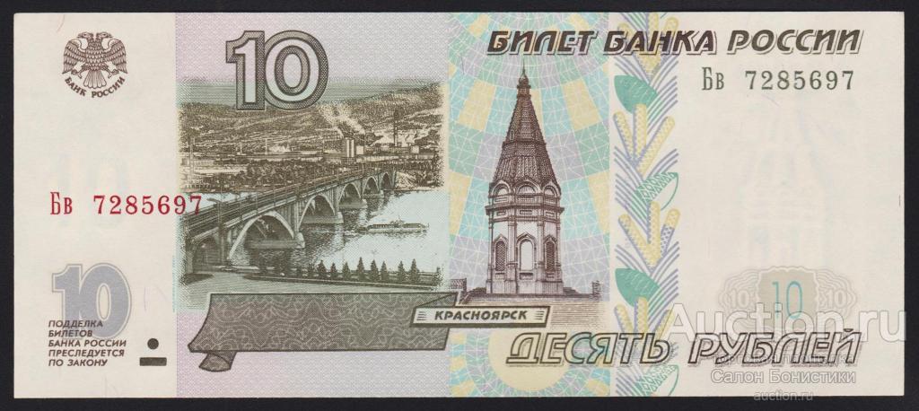 2001г 10 рублей выпуск с модификацией "серия Бв" номер выдавлен Unc