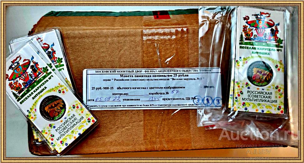 25 рублей 2022 Веселая Карусель - Антошка  ЦВЕТНАЯ  тираж 150.000