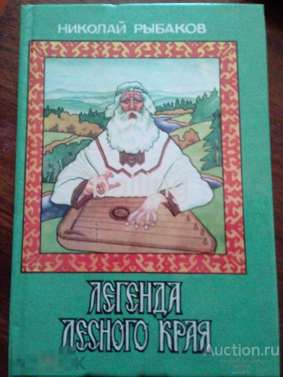 Книга марийские сказки 1996 год 