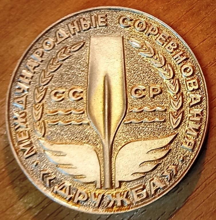 К12.001 МЕЖДУНАРОДНЫЕ СОРЕВНОВАНИЯ ДРУЖБА 1971 ПСКОВ АКАДЕМИЧЕСКАЯ ГРЕБЛЯ​