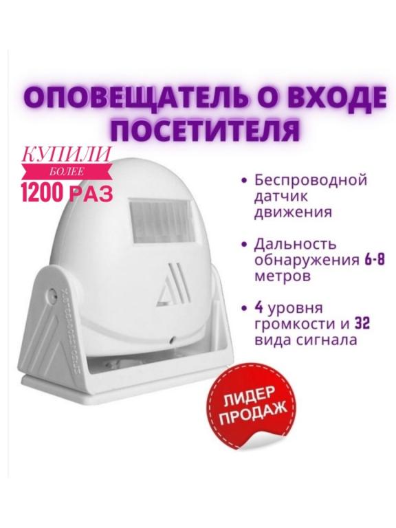 Оповещение нпб 104 03. Беспроводной Оповещатель о входе посетителей. Оповещатель о входе посетителей с отдельным датчиком движения