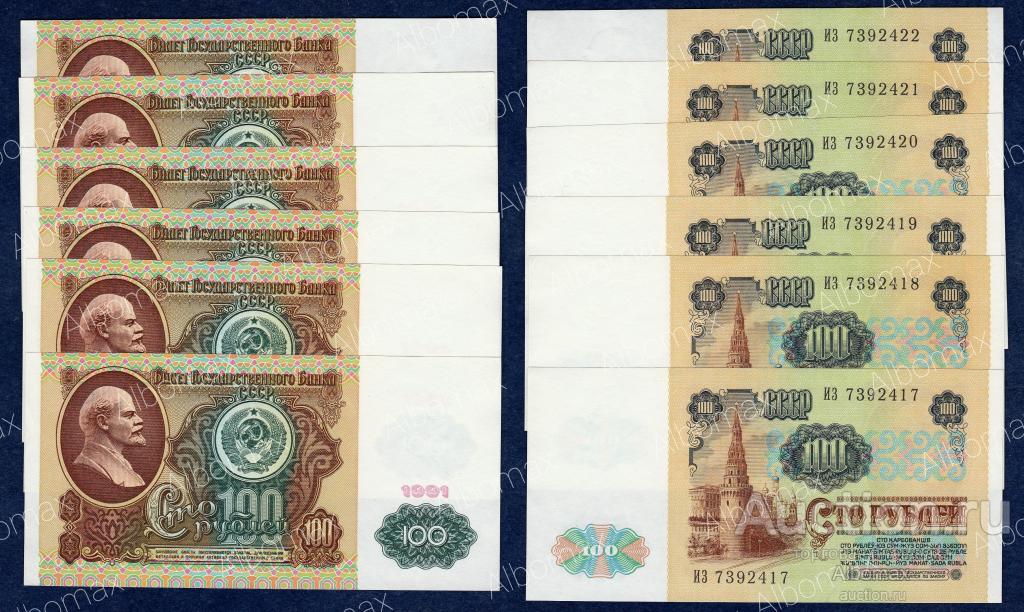 100 рублей СССР 1991 года aUNC (Выпуск 1, водяной знак Ленин, серия ИЗ) 