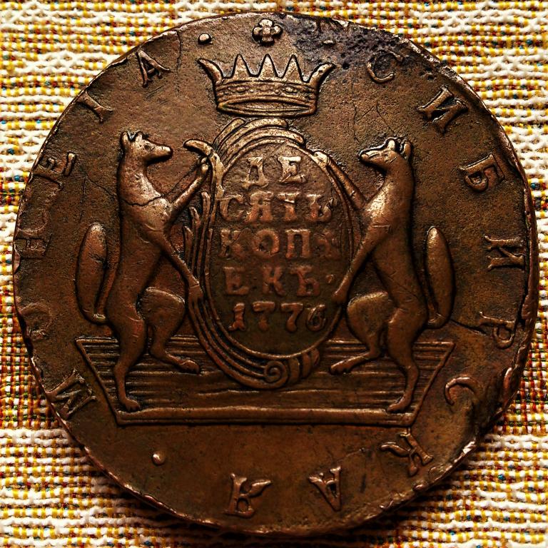 10  КОПЕЕК  1776 г.  КМ .  СИБИРСКАЯ  МОНЕТА .  ЕКАТЕРИНА  II .  РЕДКАЯ .  ОРИГИНАЛ .  № 367
