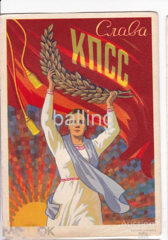 открытка Слава КПСС 1957г. худ. Е. Соловьёв 
